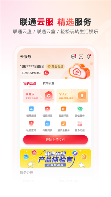 智慧沃家 v7.7.4