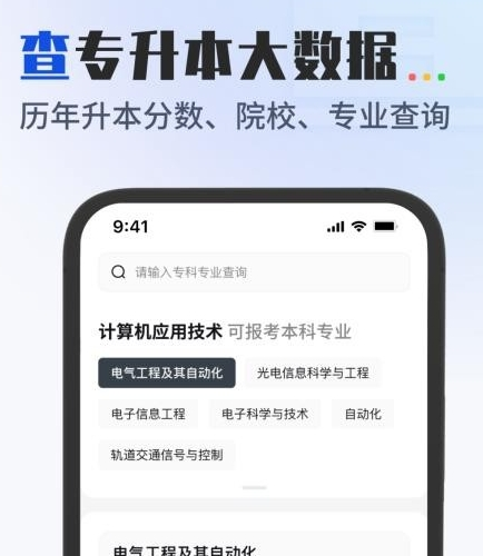 拜课网专升本图片3