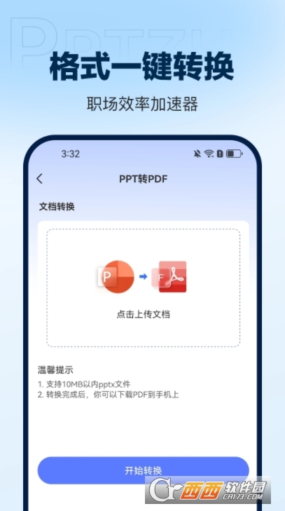 DeepAIPPT軟件官方正版下載 V1.0.5最新版截圖2
