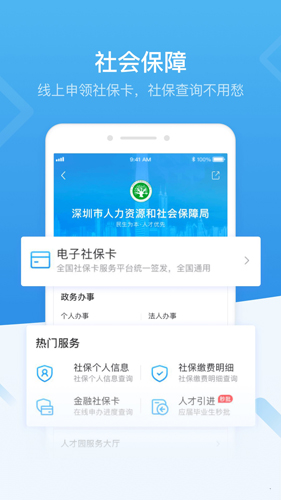 i深圳安卓版 v5.0.0