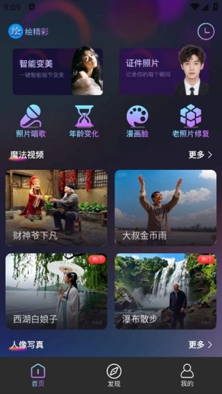 绘精彩官方版