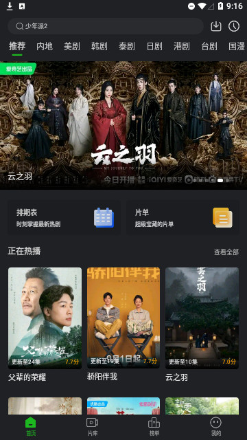 剧集屋app官方版