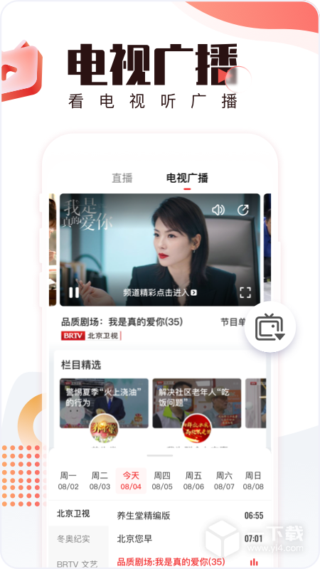 北京时间 v10.5.0最新版下载