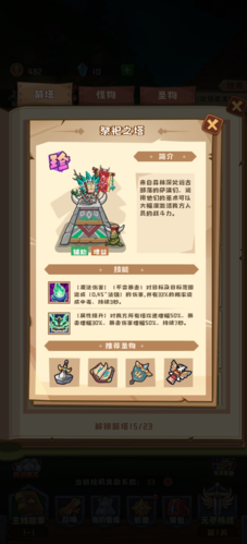 塔塔守卫战截图9
