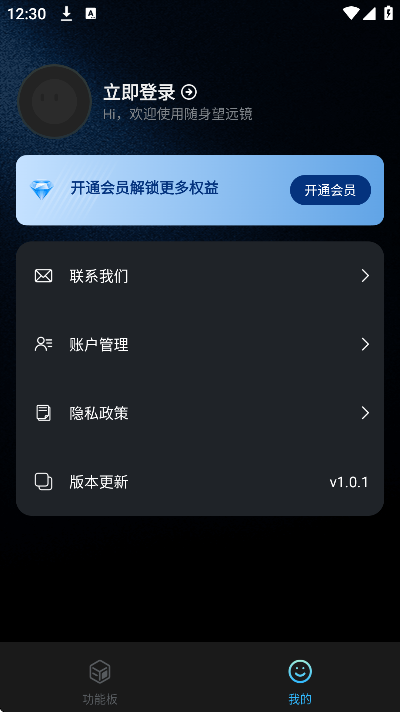随身望远镜app手机版