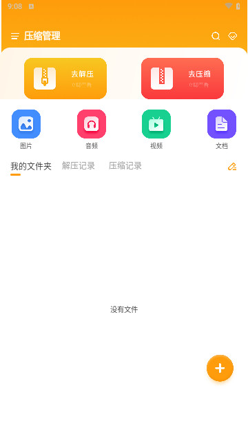 手機解壓神器zip最新手機版