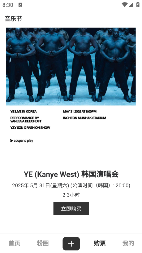 FansBay最新版下载