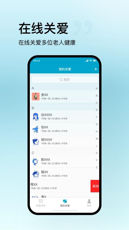 盛和护理官网版
