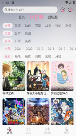 冬日动漫免费版