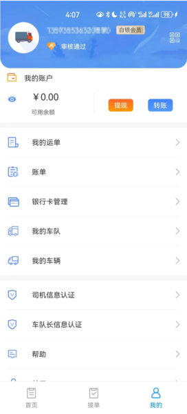 国铁物联app官方版 v1.9.2