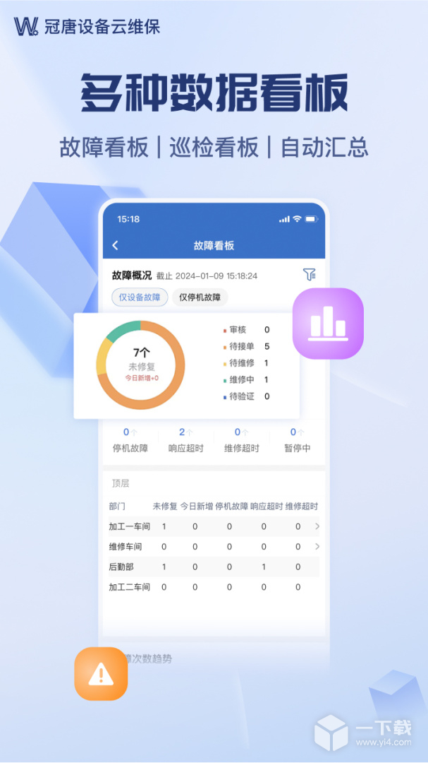 设备云维保 v4.9.7_250123最新版下载