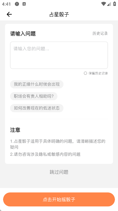 爱星盘免费下载手机版