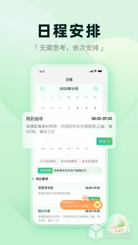 医链健康 v2.14.9最新版下载
