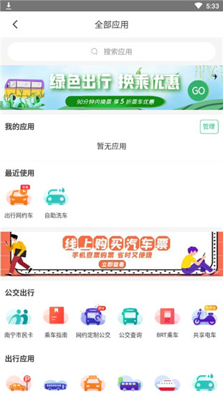 出行南宁app