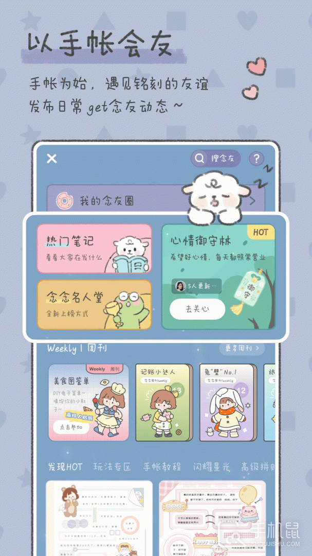 念念手帐 v2.6.9