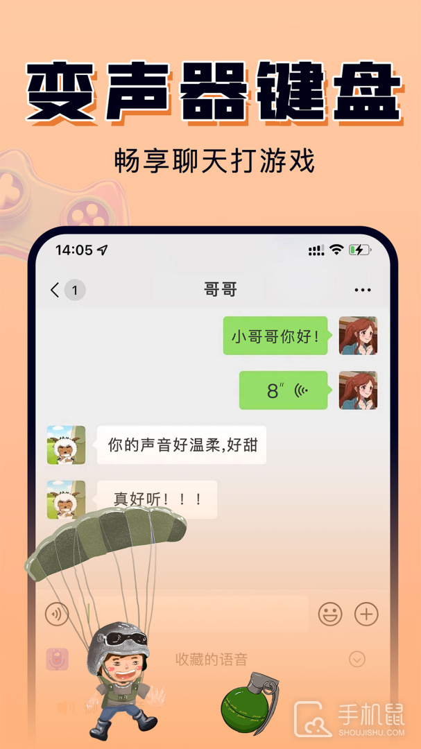 嗨玩实时变声器 v5.1