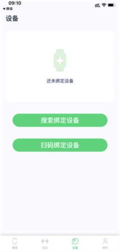 wearpro软件怎么链接手表2