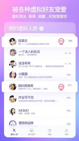 小冰虚拟男友最新版本2023版
