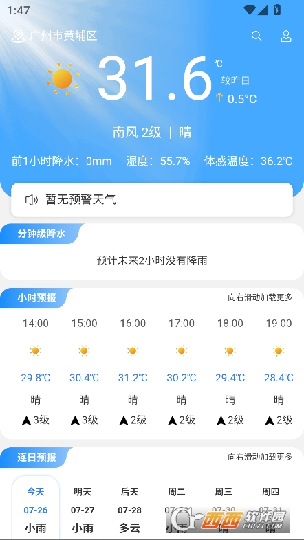 晉享天氣app手機端下載 V1.0最新版截圖1
