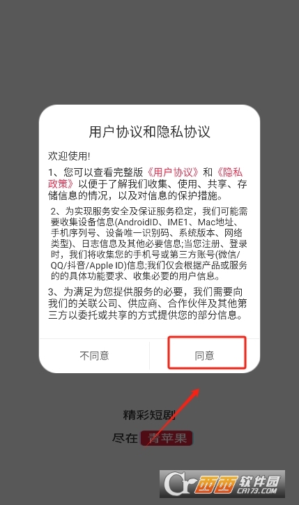 青蘋果免費(fèi)短劇app官方版