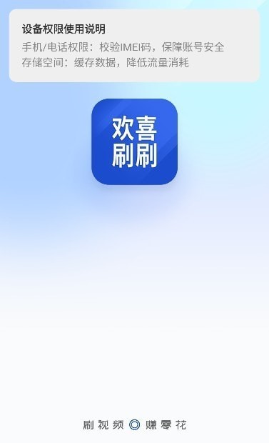 欢喜刷刷APP亮点