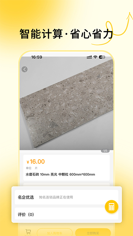 唐吉e购 v2.12.1