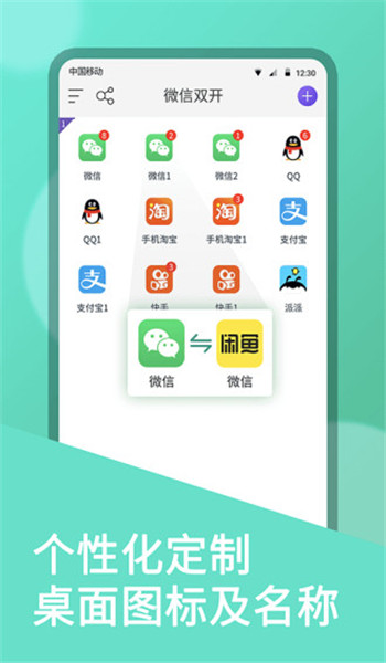 微双开分身app v12.5.4.0