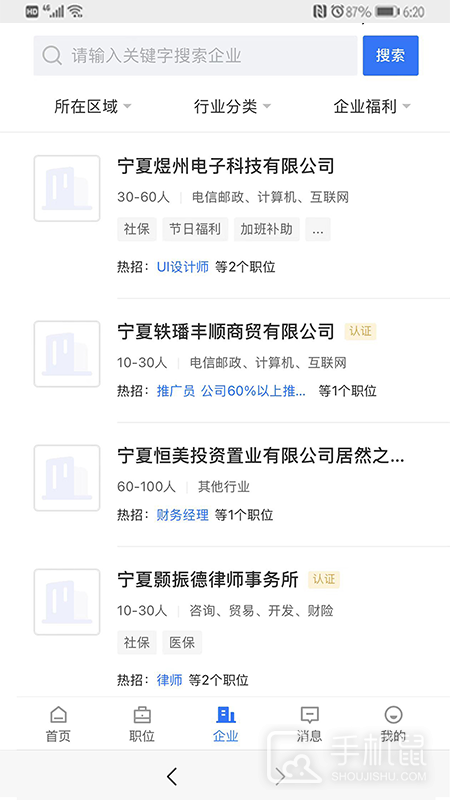 宁夏招聘 v2.9.6