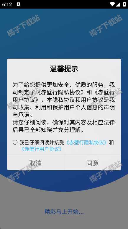 赤壁行app下载手机版
