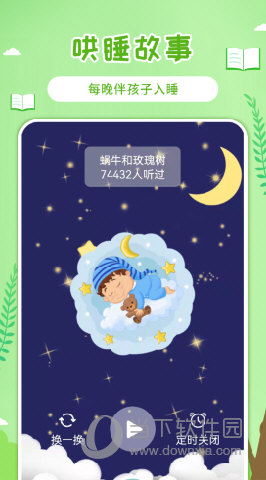 童话世界故事app