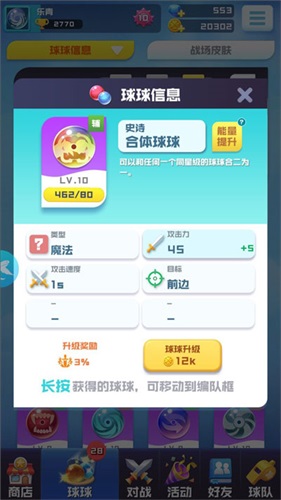 球球英雄uc版6