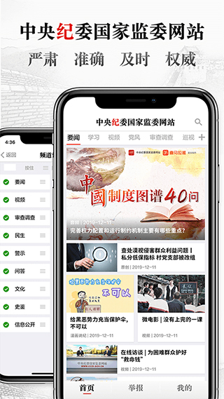 中央纪委网站app v3.3.5.0