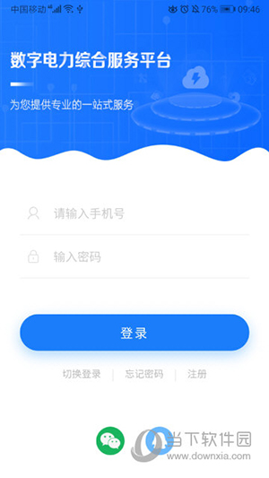 闽电通