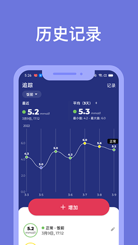 血糖小管家app v1.3.5