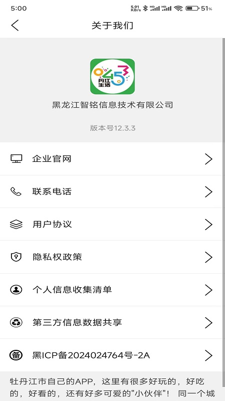 丹江生活2