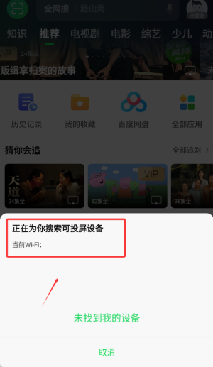 电视果手机投屏