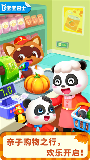 宝宝超市最新版截图