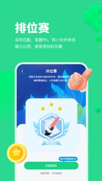 每日趣学互动课堂