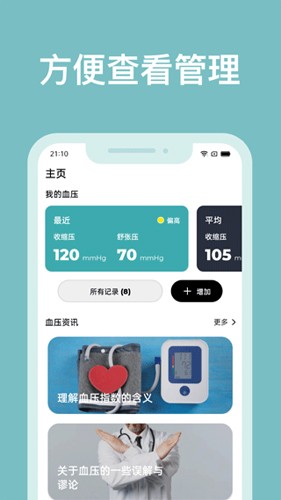 血压管理助手app v1.7.4