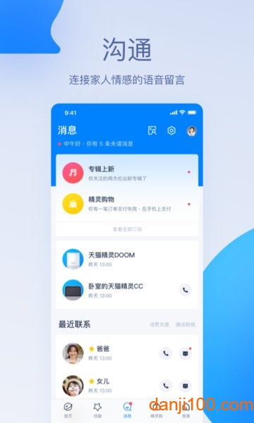 天猫精灵手机版