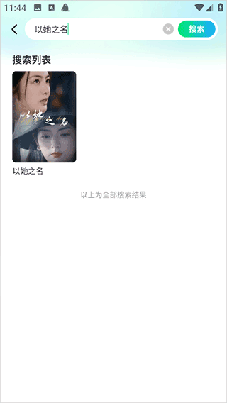山海短剧免费版