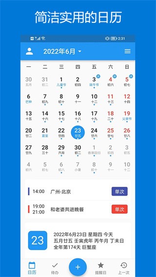 优效日历yxcalendar v1.1.27安卓版下载