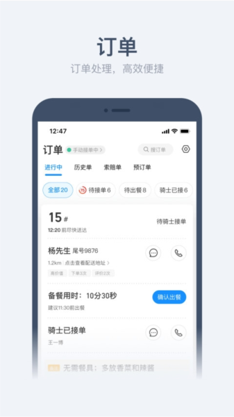 饿了么外卖商家版