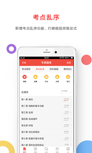 医考帮app v2.7.0.1