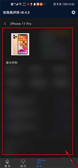 通过选机条件查手机教程截图4