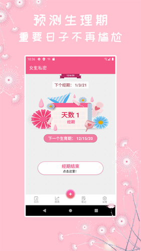女生私密app v1.2.5