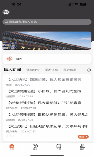 西北民大软件 v3.0.0