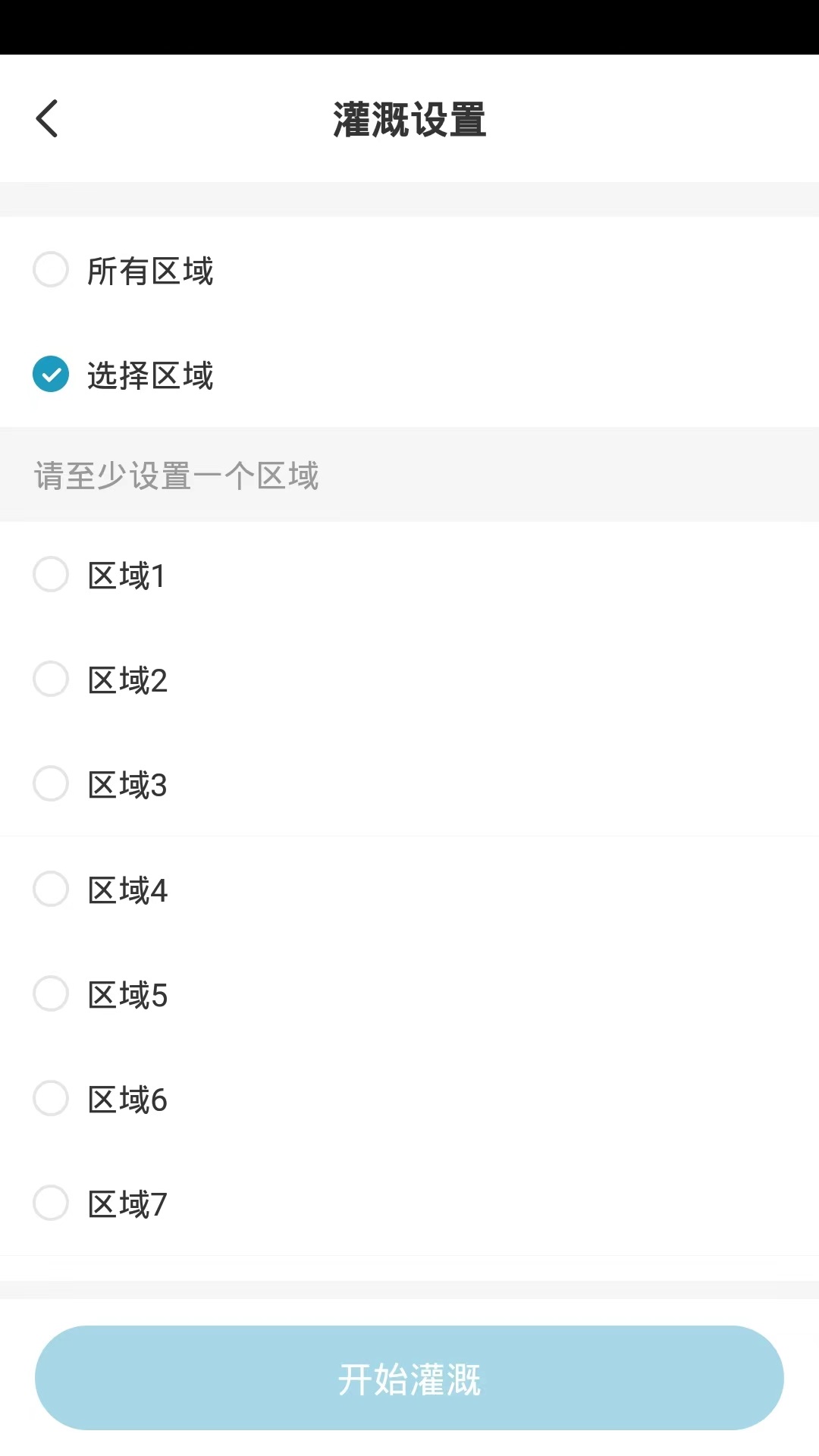 22度智能花园app官方版下载截图