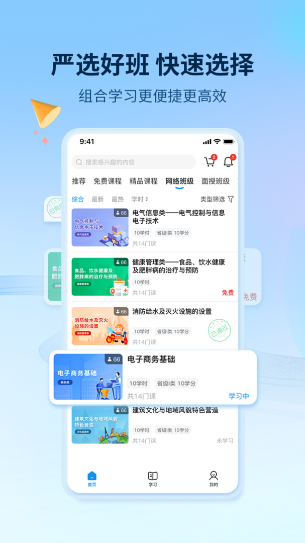 优训课堂 v1.7.6
