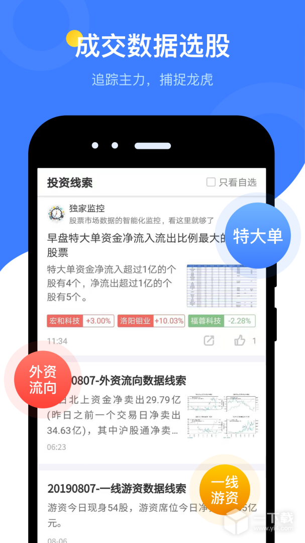 萝卜投研 v5.0.0.4最新版下载